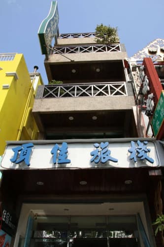 Ding Jia Hotel 2