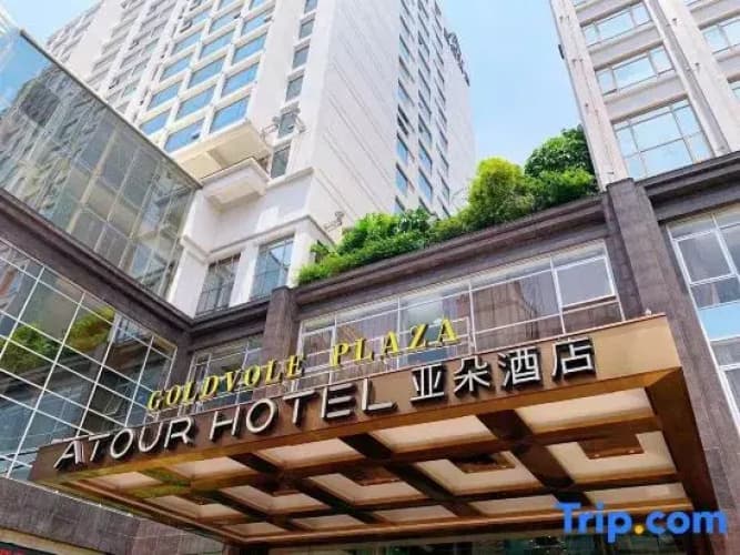 Atour Hotel (Guangzhou Huadu Financial Center) 2