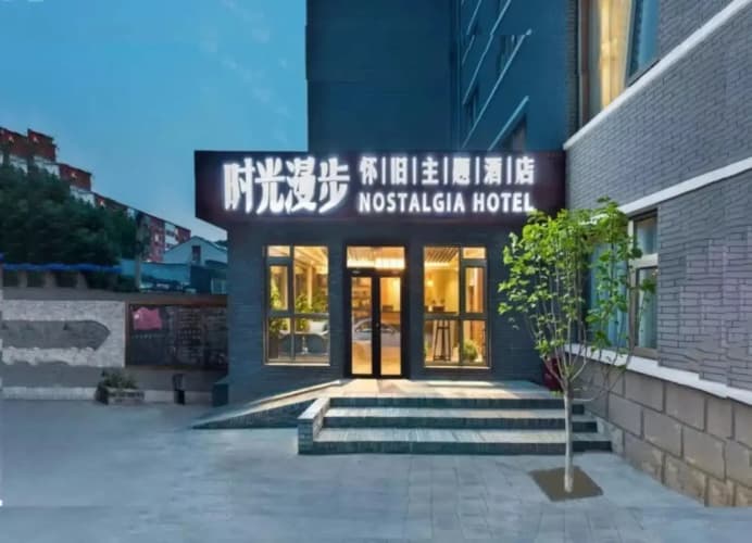 Nostalgia Hotel Prince Gong Mansion 2