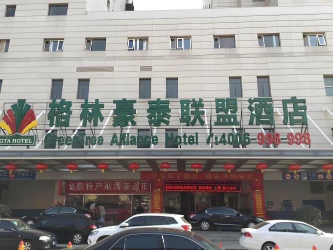 Greentree Alliance Beijing West Railway Station Zhanqian North Square Hotel 2