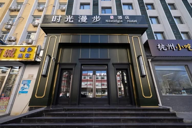 Nostalgia S Hotel (Beijing National Convention Center) 2