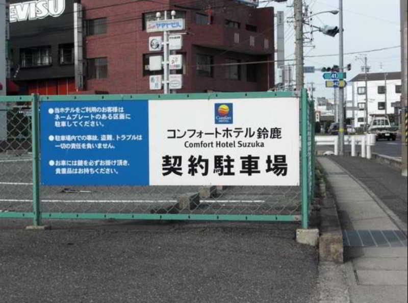 Comfort Inn Suzuka photo 1