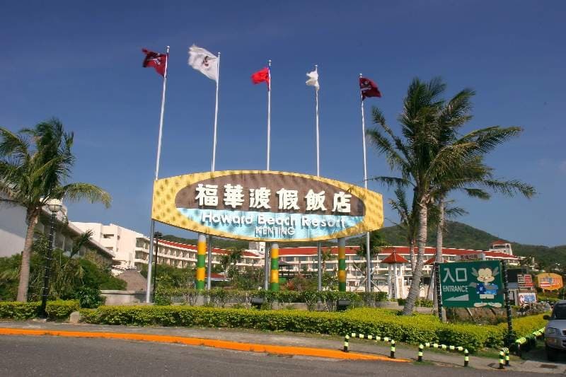 Howard Beach Resort Kenting 5