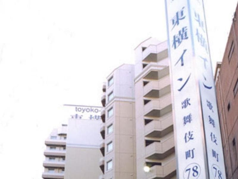 Toyoko Inn Shinjuku Kabuki Cho 2