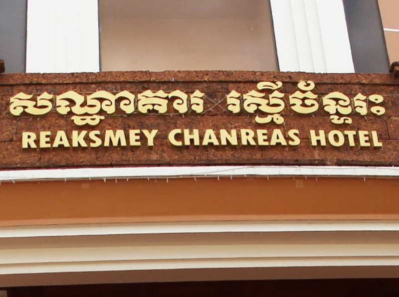 ReakSmey Chan Reash 4