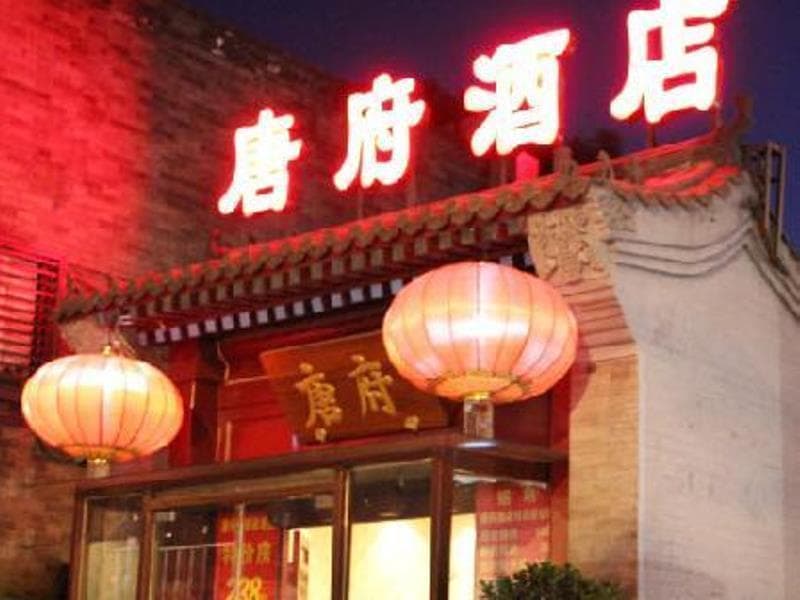 Chinese Culture Holiday Hotel - Nanluoguxiang main