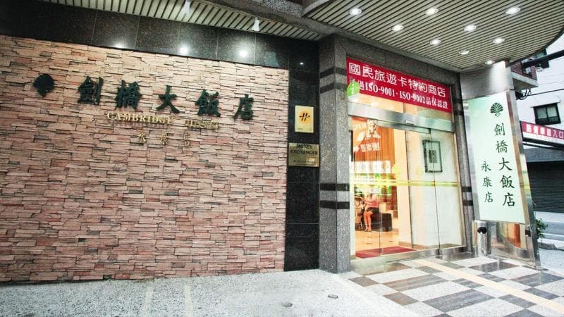 Cambridge Yongkang photo 1