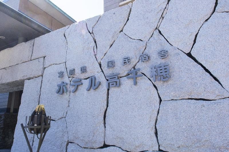 Hotel Takachiho 2