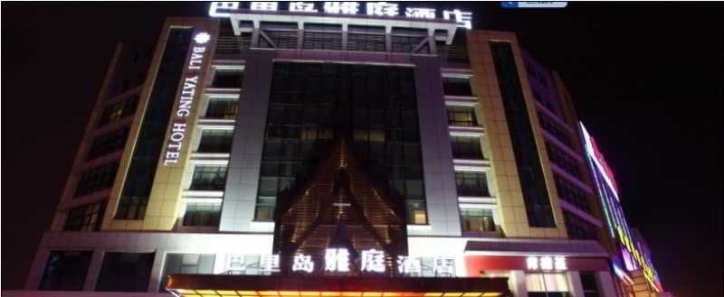 Yiwu Bali Yating Hotel 2