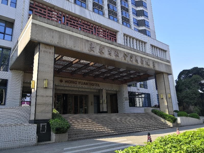 Guangzhou Hongyuan Hotel 4