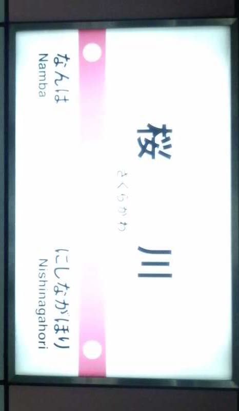Live Max Namba 5