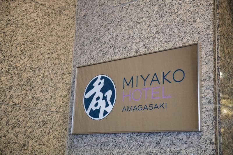 Miyako Hotel Amagasaki 3