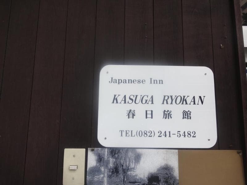 Kasuga Ryokan main
