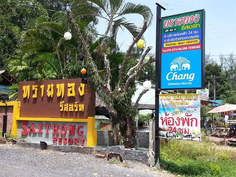 Saithong Resort (Adults Only) 5