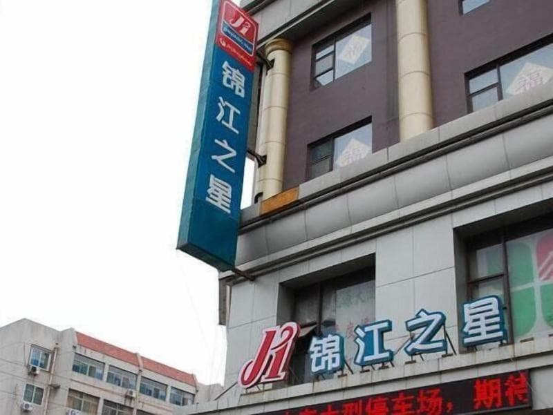 Jinjiang Inn Jinan Shandong Univesity 3