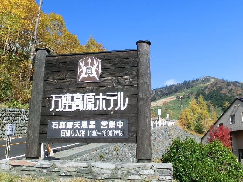 Manza Kogen photo 1
