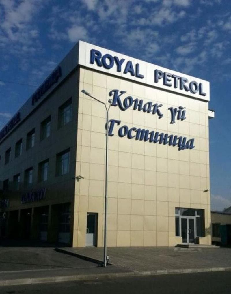 Royal Petrol photo 1