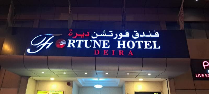 Fortune Hotel Deira 3