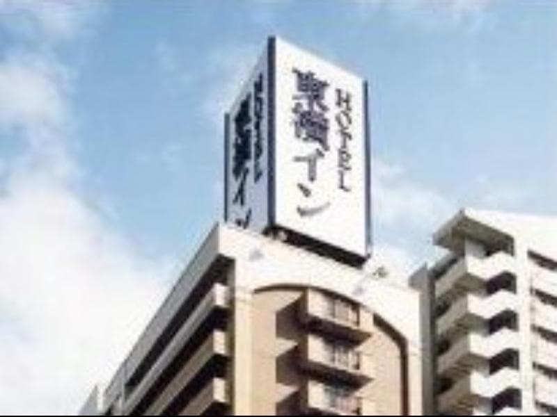 Toyoko Inn Fukushima-Eki Higashi-Guchi No.1 photo 1