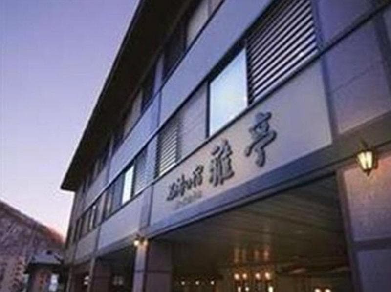 Hokkaido Noboribetsu Onsen Park Hotel Miyabitei - Adults Only photo 1