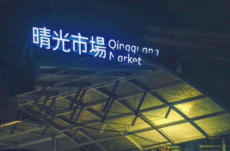Aloft Taipei Zhongshan 4