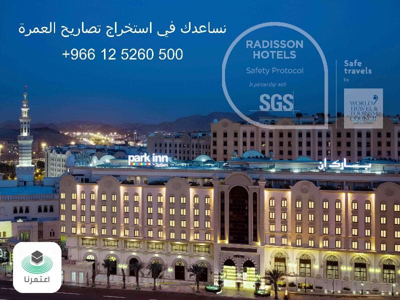 Park Inn by Radisson Makkah Al Naseem 4