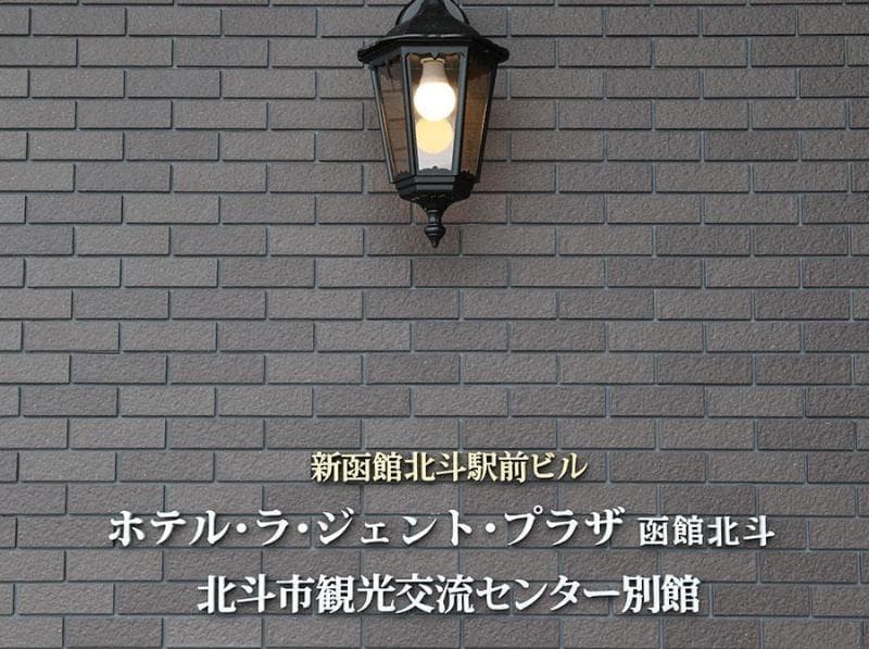 Hotel La'gent Plaza Hakodate Hokuto 5