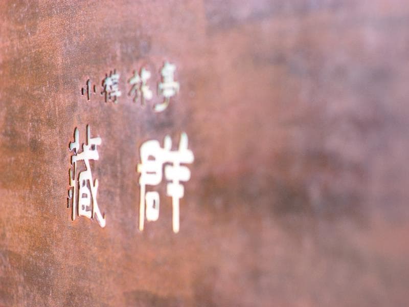 Kuramure Ryokan 3