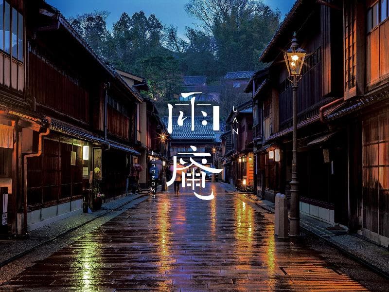 Uan Kanazawa 3