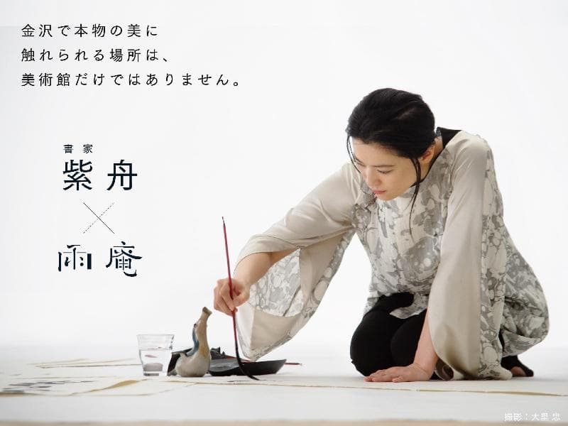 Uan Kanazawa 5