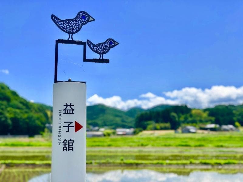 Mashikokan Satoyama Resort Hotel 4