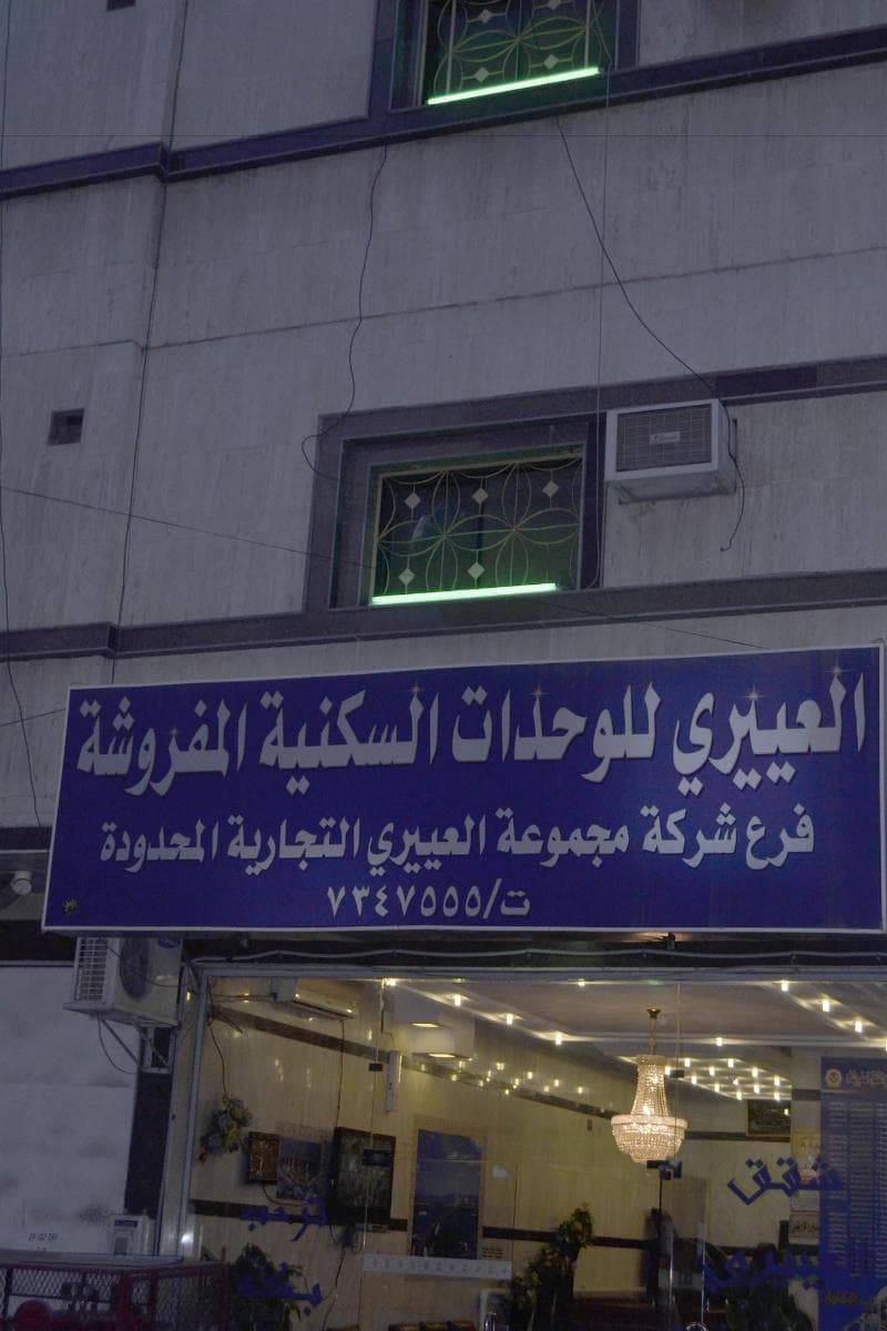 Al Eairy Apartments-Al Taif photo 1