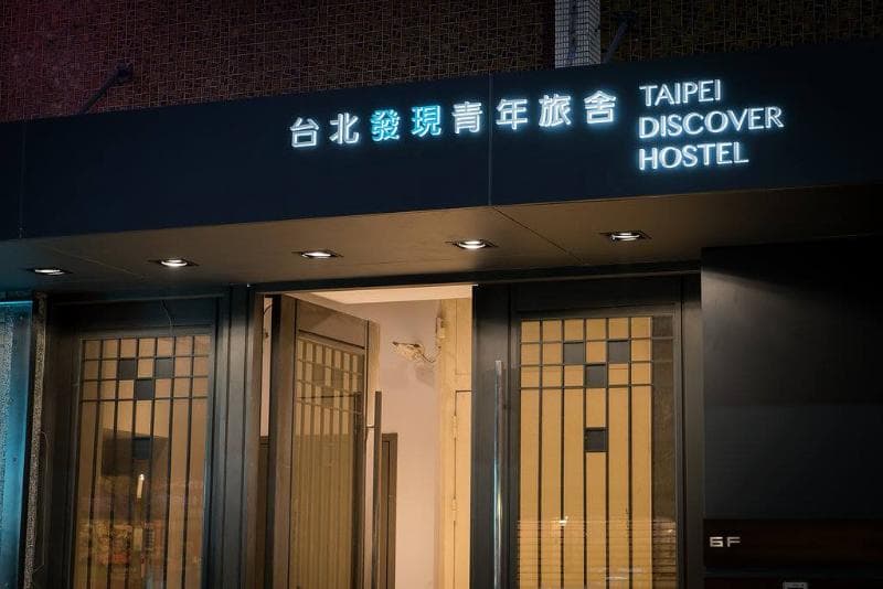 Taipei Discover Hostel (Adults Only) 4