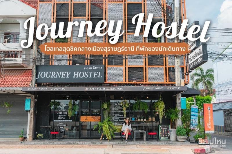 Journey Hostel Suratthani 3