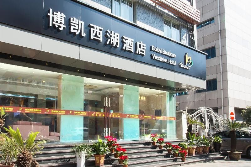 Hangzhou Bokai Westlake Hotel photo 1
