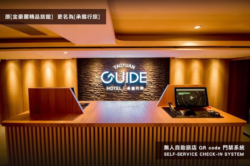 Guide Hotel Taoyuan Fuxing 2