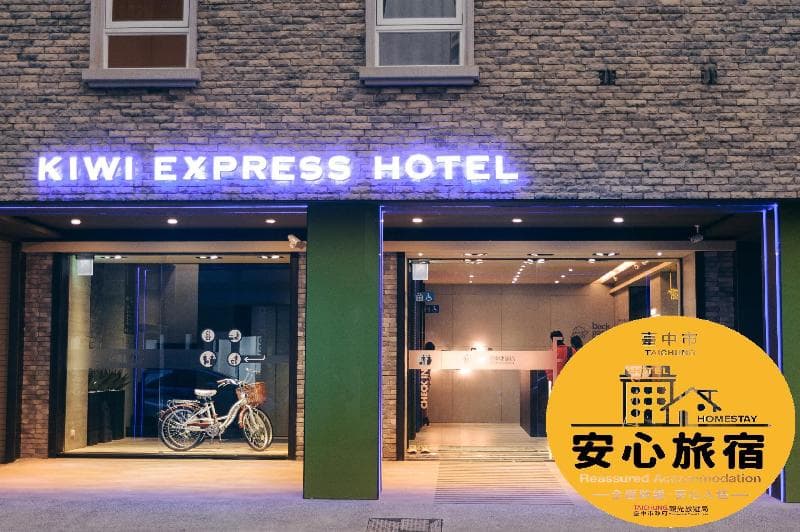 Kiwi Express Hotel Taichung Station Branch Ii 3