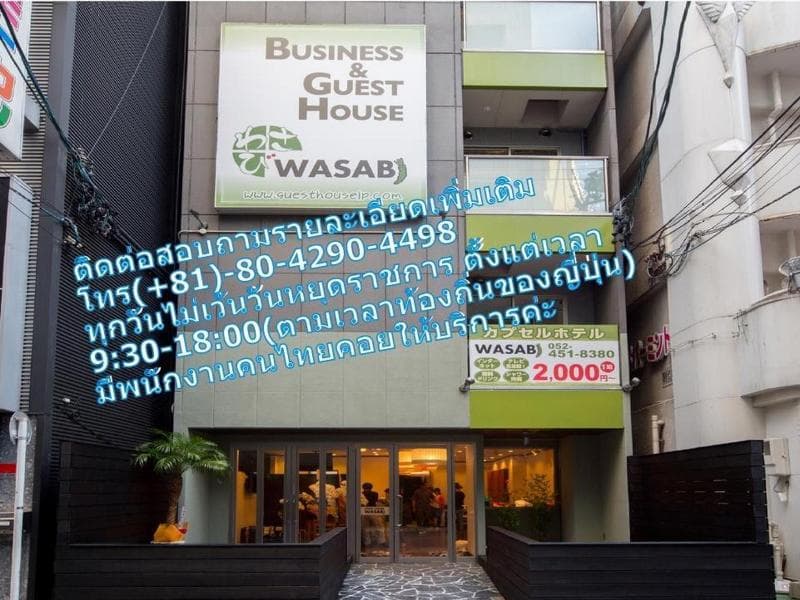 Hostel Wasabi Nagoya Ekimae 3