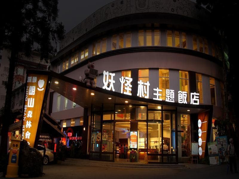 Ming Shan Hotel - Monster Village 3