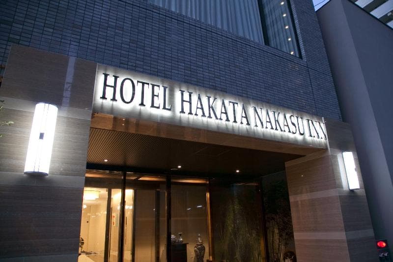Hotel Hakata Nakasu Inn photo 1