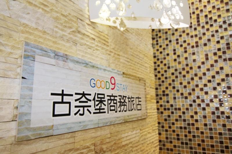 Good 9 Stay Inn photo 1
