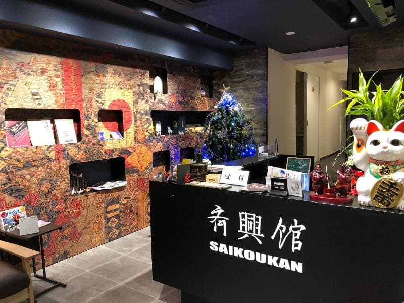 Hotel Saikoukan photo 1