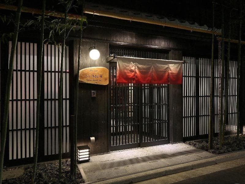 Kyomachiya Ryokan Sakura - Urushitei 5