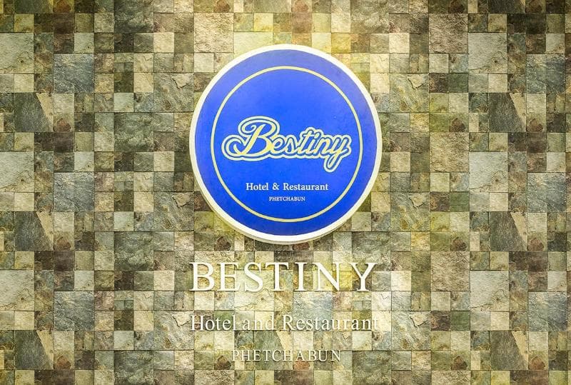 Bestiny Hotel & Restaurant Phetchabun (Adults Only) photo 1