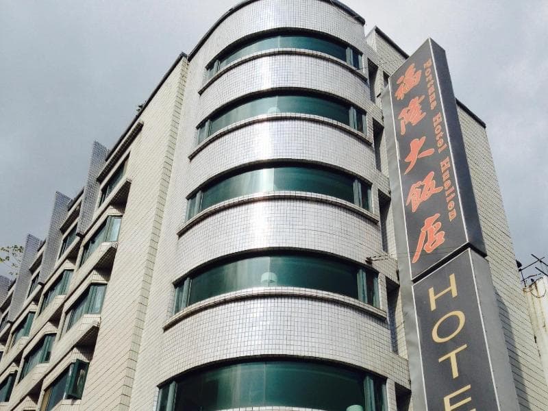 Fortuna Hotel Hualien photo 1