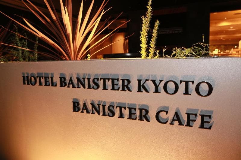 Hotel Banister Kyoto photo 1