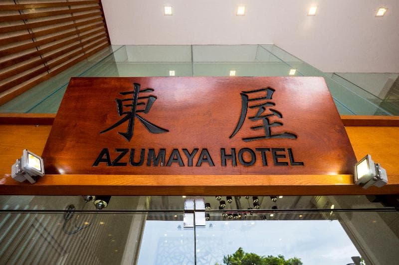 Azumaya Hotel photo 1