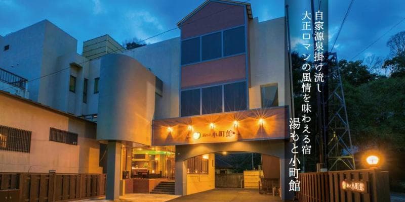 Yumoto Komachikan photo 1