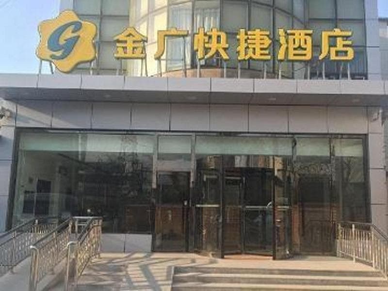 Goldmet Inn Beijing Capital Airport New Exhibition main