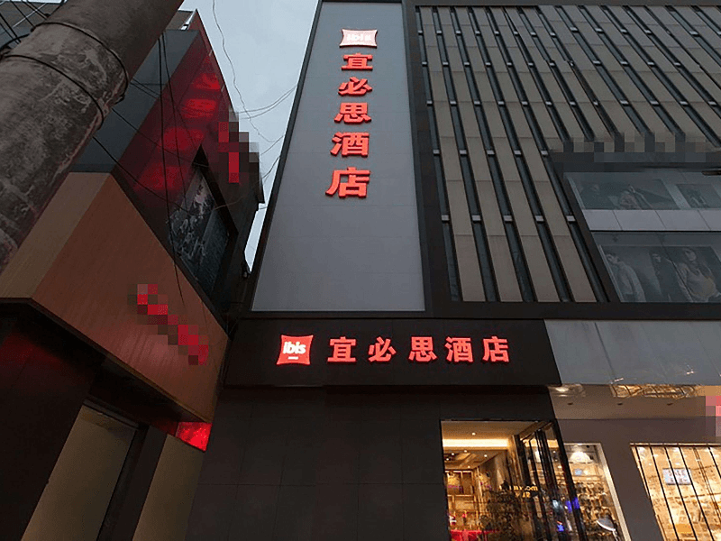 Ibis Wuhan Hubu Alley Hotel photo 1